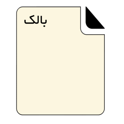 بالک