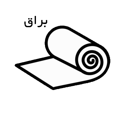 سلفن-براق