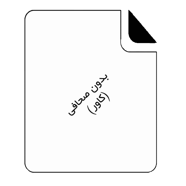 بدون صحافی