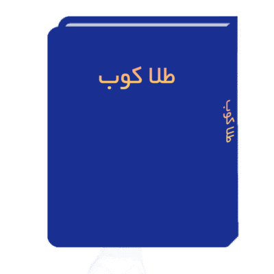 طلا-کوب (1)