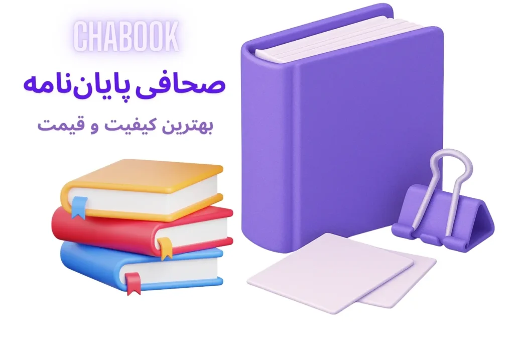 صحافی پایان‌نامه