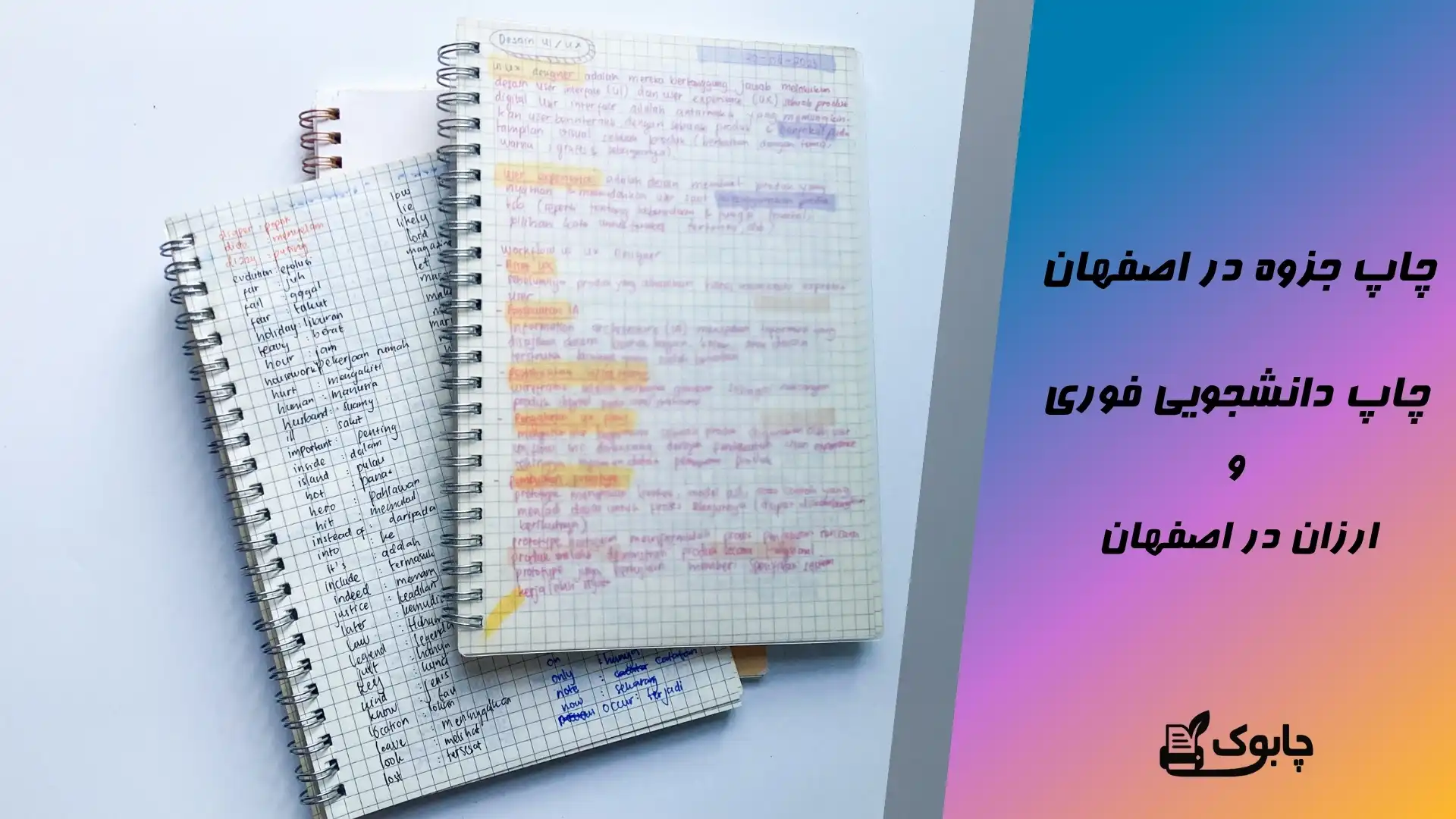 چاپ جزوه در اصفهان | چاپ دانشجویی فوری و ارزان