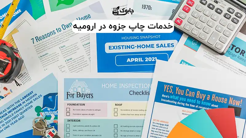 خدمات چاپ جزوه در ارومیه